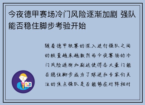 今夜德甲赛场冷门风险逐渐加剧 强队能否稳住脚步考验开始