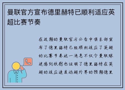 曼联官方宣布德里赫特已顺利适应英超比赛节奏
